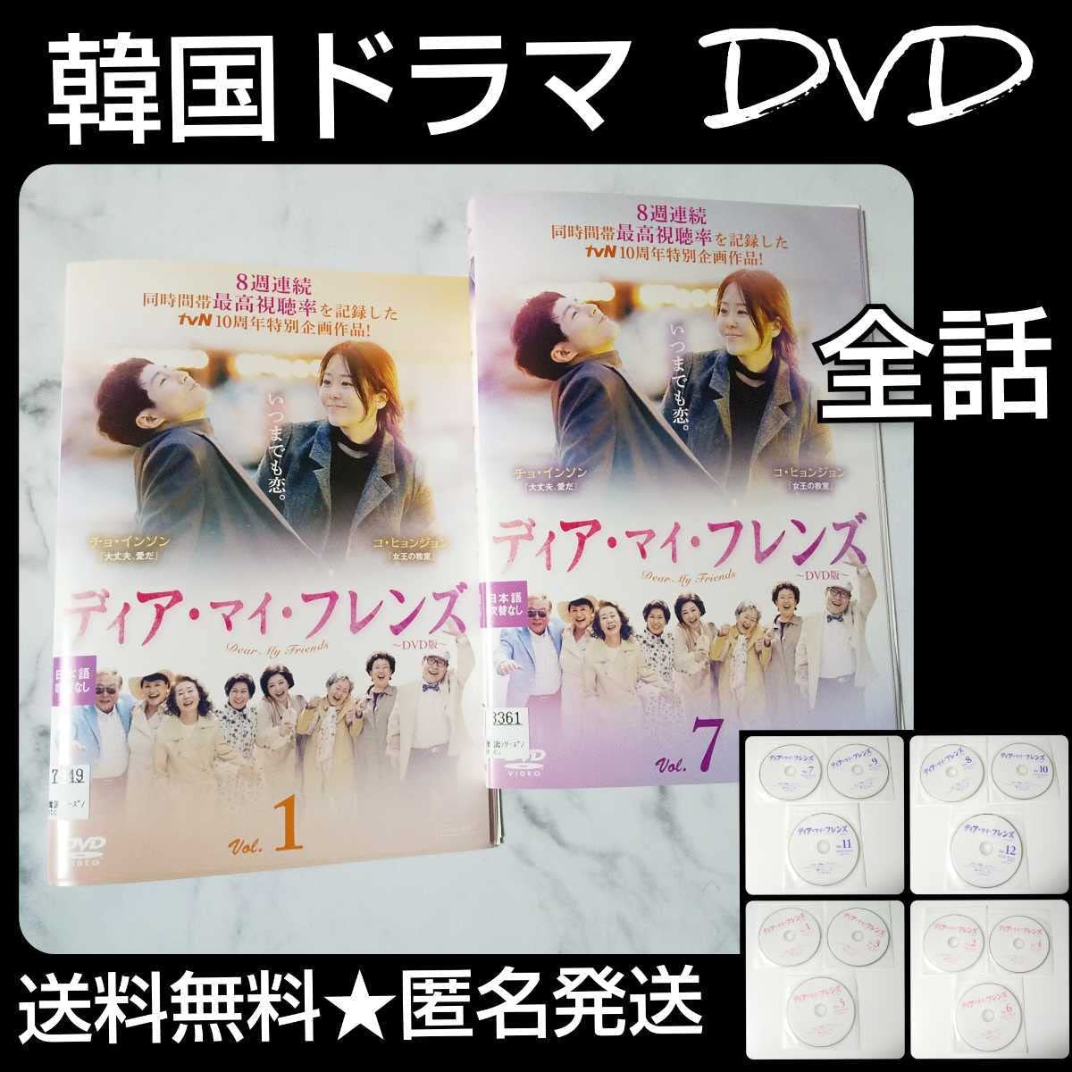 Amazon.co.jp: 【韓国ドラマ】DVD☆ディア・マイ・フレンズ(全話
